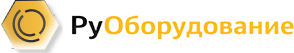 РуОборудование