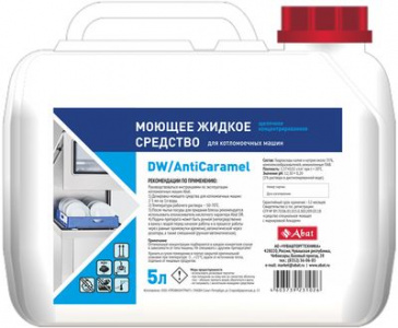 Средство моющее Abat DW / AntiCaramel (5л) арт.12000137121 для удаления сахарных пригаров для ПММ