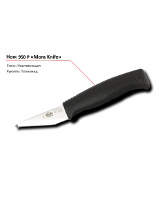 Нож 950 P MORA