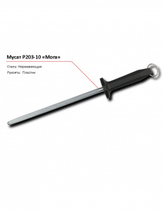 Мусат P203-10 MORA