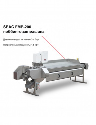 Купить ноббинговая машина seac fpm-200 для потрошения рыбы – цена от завода, доставка до двери | RuOborudovanie.ru