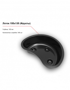 Лоток 155x135 (Фрукты)