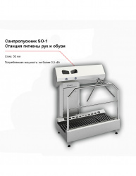 Купить санпропускник feleti so-1 (станция гигиены рук и обуви) – цена от завода, доставка до двери | RuOborudovanie.ru