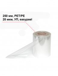 Купить пленка под запайку 250 мм, pet/pe, 20 мкм, уп, easypeel – цена от завода, доставка до двери | RuOborudovanie.ru