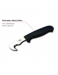 Крюк 353 P MORA