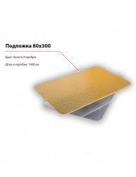 Купить подложка 80x300 – цена от завода, доставка до двери | RuOborudovanie.ru